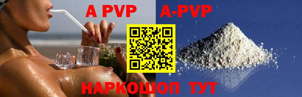 где купить наркотик  APVP Соль  APVP мука  Вход с VPN  A PVP СК КРИС  Унеча 