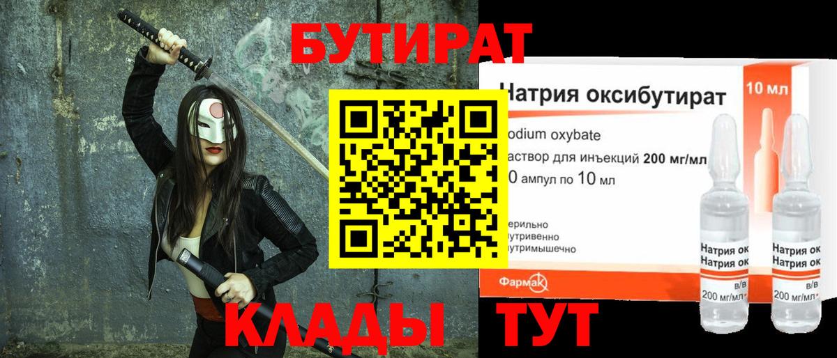 БУТИРАТ 1.4BDO  БУТИРАТ  Унеча  Вход с VPN 