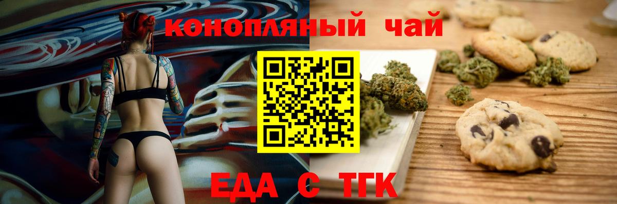 Унеча  Печенье с ТГК конопля  Вход с VPN 