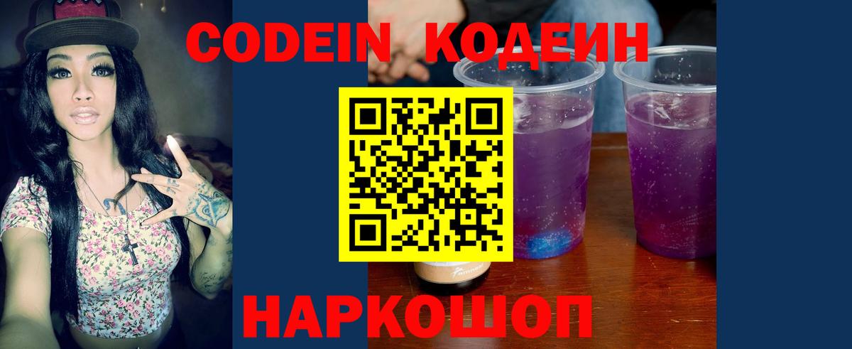 Унеча  Codein напиток Lean (лин)  Кодеин Purple Drank  Вход с VPN 