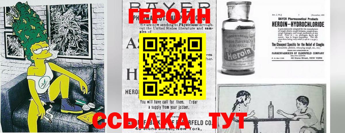 Унеча  Героин хмурый  Вход с VPN 