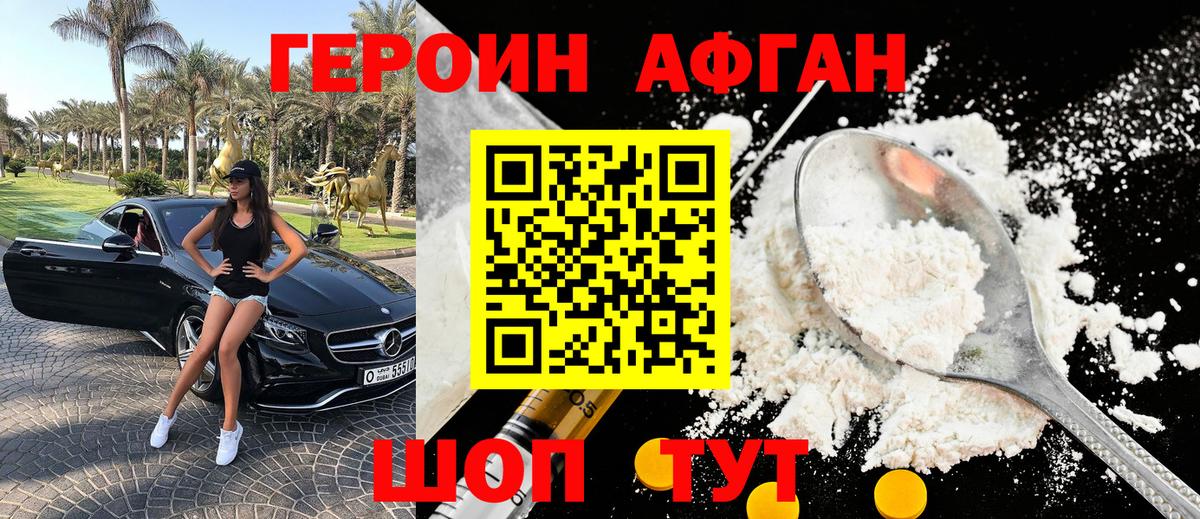 ГЕРОИН герыч Унеча