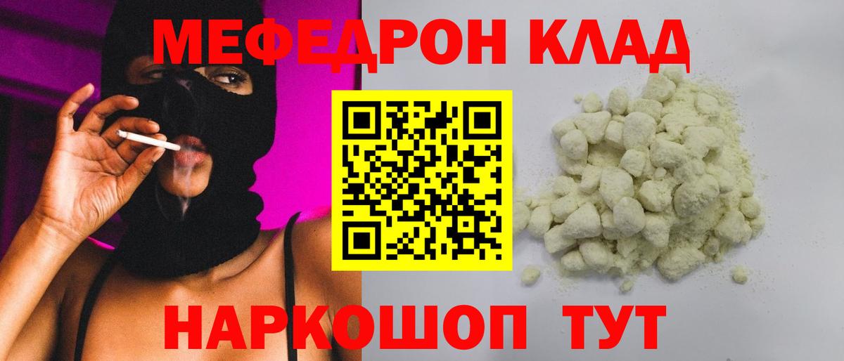 магазин продажи наркотиков  МЯУ-МЯУ  Унеча  Мефедрон mephedrone  Вход с VPN  МЯУ-МЯУ мяу мяу 