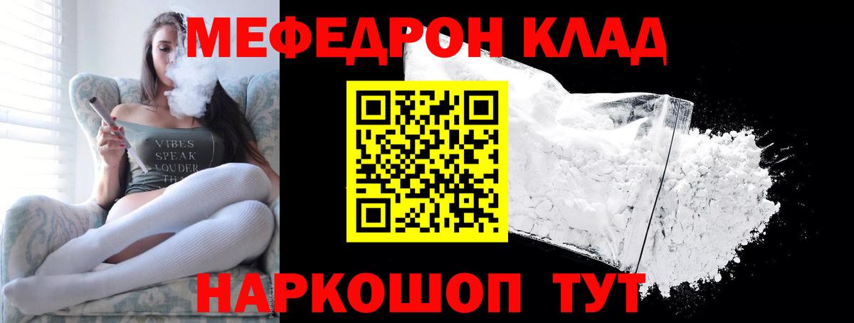 Мефедрон кристаллы Унеча