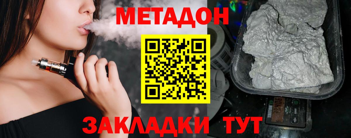 Унеча  МЕТАДОН белоснежный  Вход с VPN  Метадон methadone 